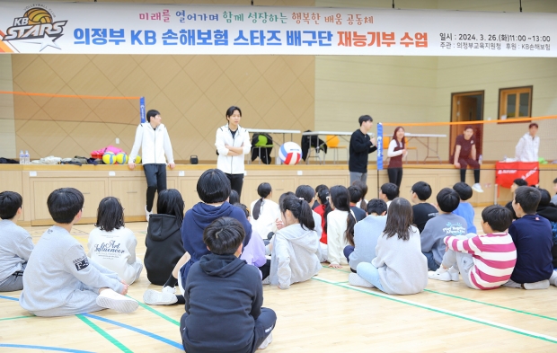 KB금융, ‘KB스타즈 배구단’ 재능기부를 통해 늘봄학교를 응원하다