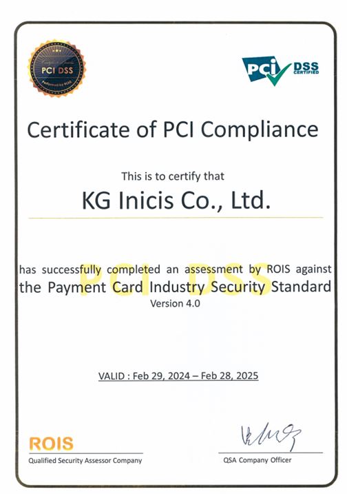 KG이니시스, 14년 연속 PCI DSS 최상위 등급 획득!