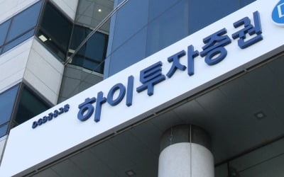 새 수장 맞이한 하이업 카지노證, PF금융단·미래혁신부 신설