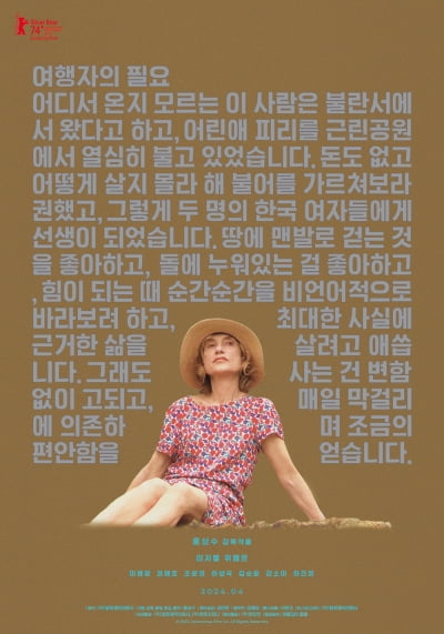 홍상수 '여행자의 필요' 4월 24일 개봉…연인 김민희는 제작실장