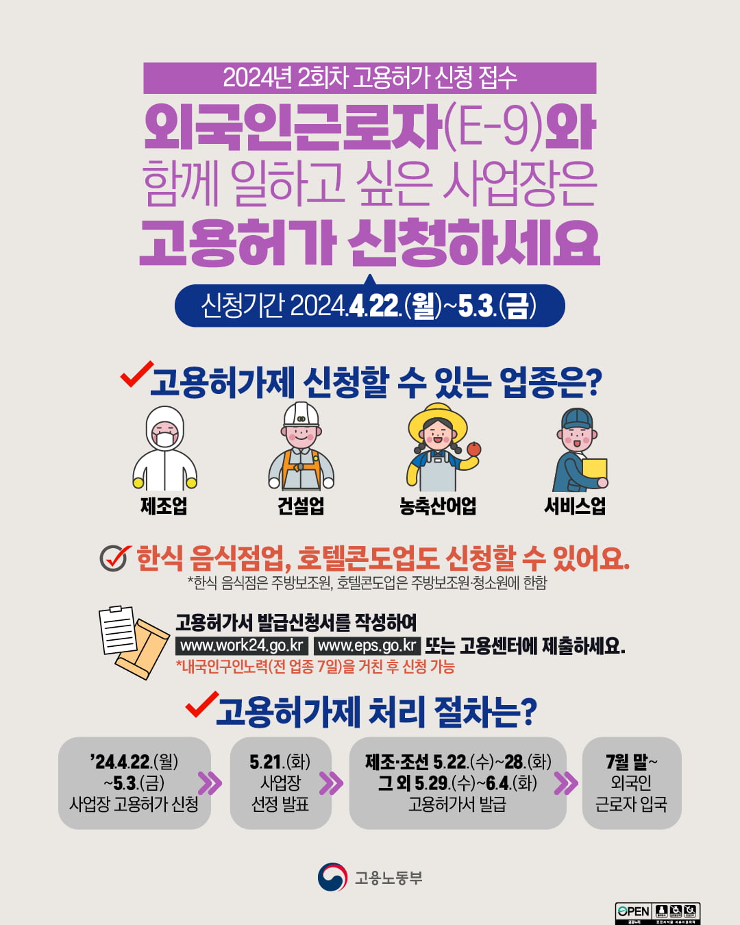 한식당·호텔에 '외국인 이모'…이달부터 고용신청 접수