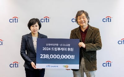 한국씨티은행, 청년 자립 위해 2억3800만원 기부