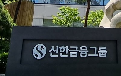 신한은행, 신종자본증권 4000억 발행 성공