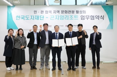 한국도자재단, 곤지암리조트와 '민관 협력 지역 문화관광 활성화' 업무협약