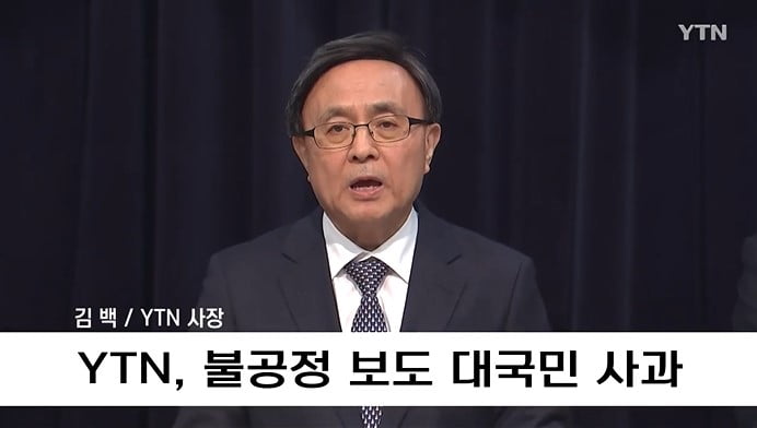 YTN 방송화면 캡처