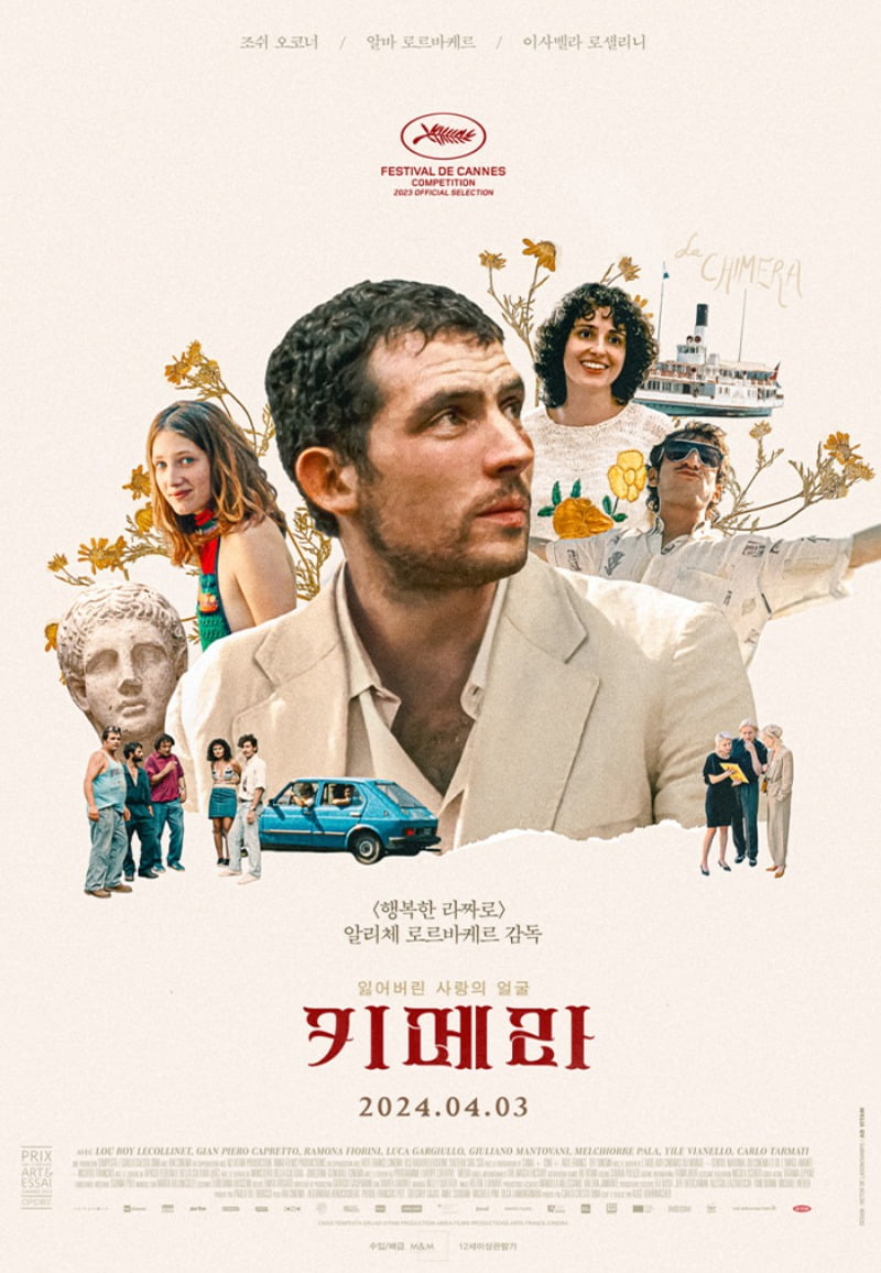 영화 <키메라> 공식 포스터 