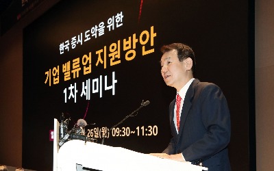 "기업 밸류업, 단기 정책에 그치지 않길"…한국거래소, 간담회 개최