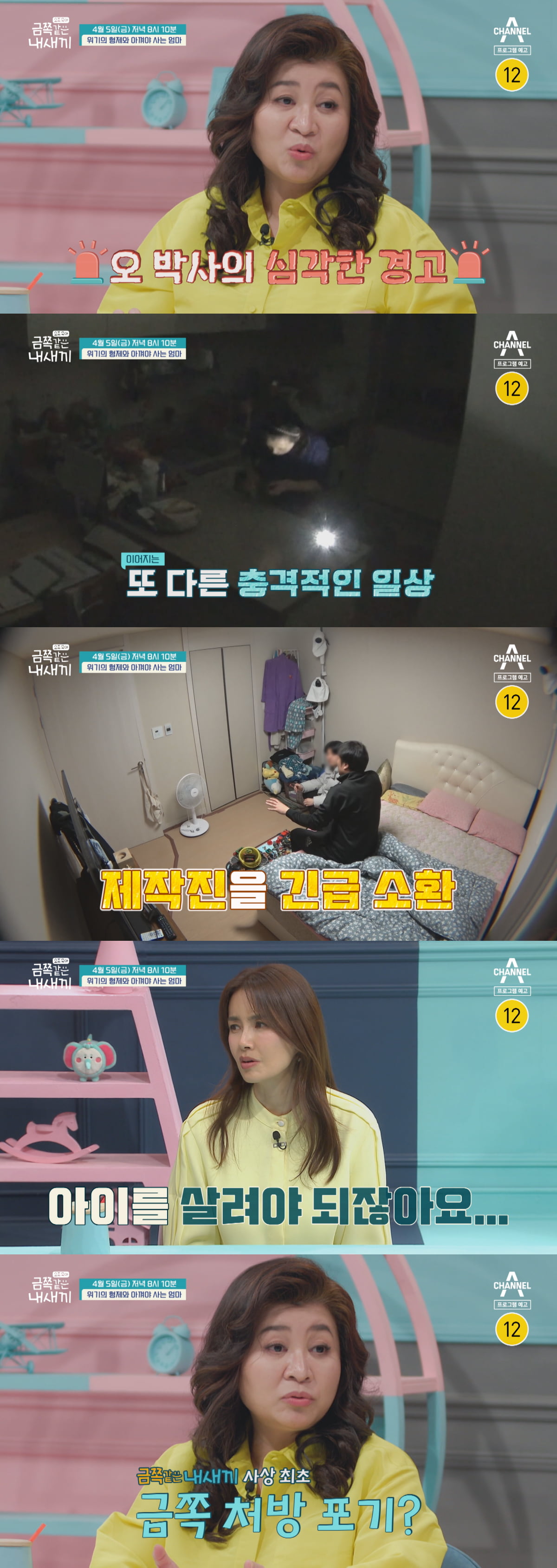 오은영, “대소변 보고 물 안내려” 충격 발언에 현장서 경악(‘금쪽같은 내새끼’)