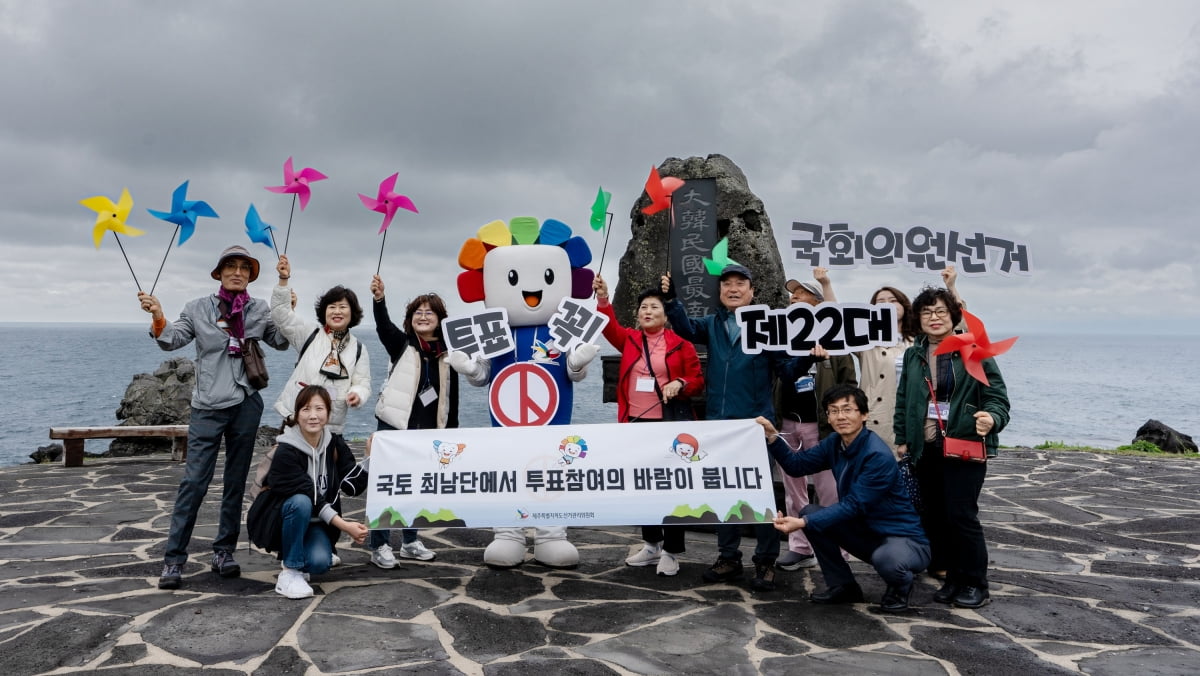 [포토] 제주선관위, 국토 최남단 마라도에서 투표참여홍보 캠페인