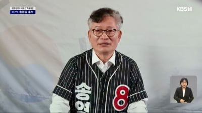 머리 하얗게 센 송영길 "'옥중 당선 드라마' 만들어달라"