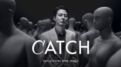 명품 플랫폼 4위 캐치패션 문 닫은 이유...남일 같지 않은 '머트발'