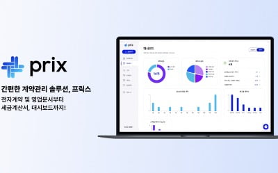 계약관리 솔루션 스타트업 래티스, 20억 프리시리즈A 투자 유치