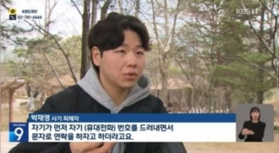 "200만원 보냈는데 아니래요"…'펭수 매니저'도 당했다 