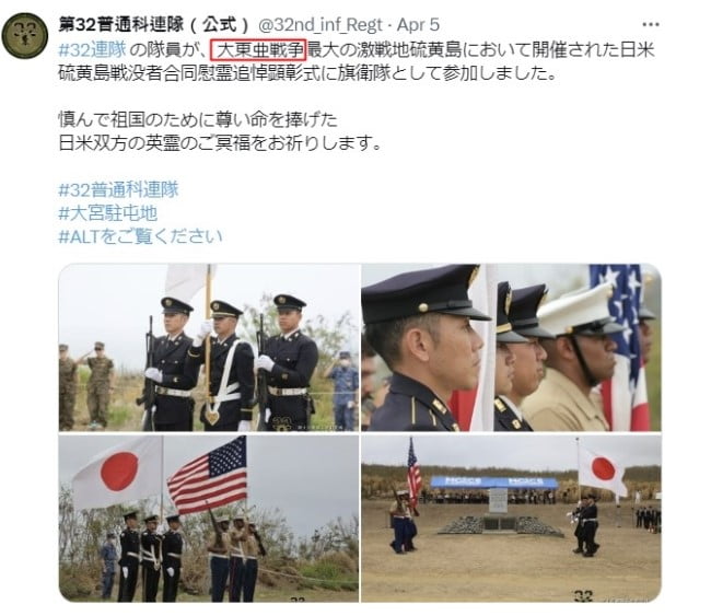 일본 육상 자위대가 '대동아전쟁'이라고 표현해 논란이 되고 있다. /사진=X