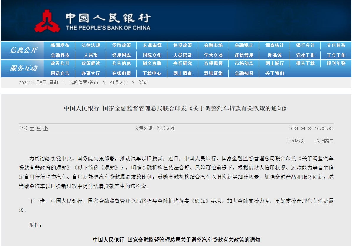 중국 인민은행이 지난 3일 홈페이지에 게시한 자동차 대출 완화 조치. 인민은행 홈페이지 갈무리