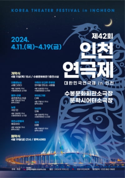 인천연극제 11일 개막...지역 8개 극단 참여
