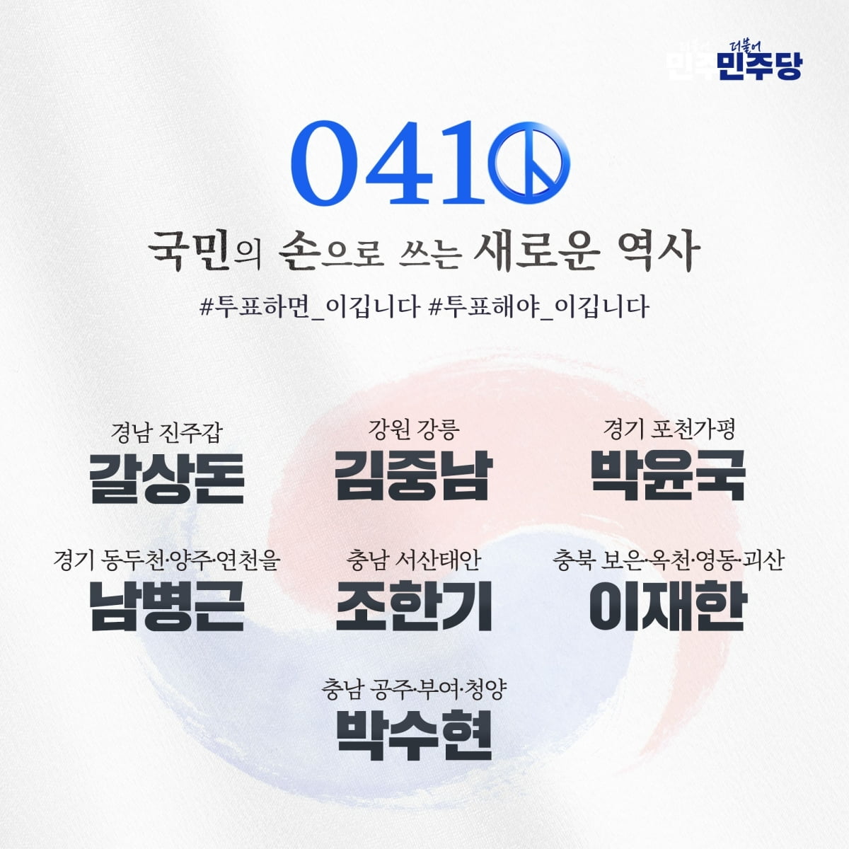 이재명 더불어민주당 대표가 9일 자신의 SNS에 올린 '7대 초접전지' 포스터/ 이 대표 SNS