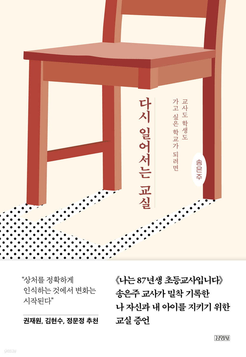 우리 공교육은 어쩌다 여기까지 오게 되었을까 [서평]