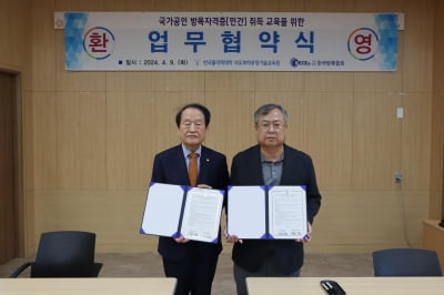 석유화학공정기술교육원·방폭협회, '민간 방폭자격증 도입 협약'