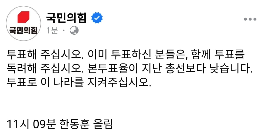 낮은 총선 투표율에…한동훈·이재명 긴장 "투표해달라"