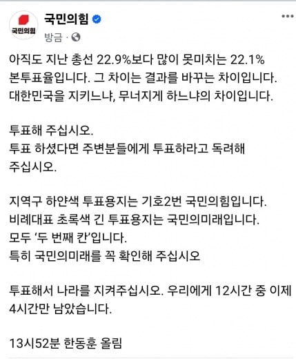 출처=국민의힘 페이스북