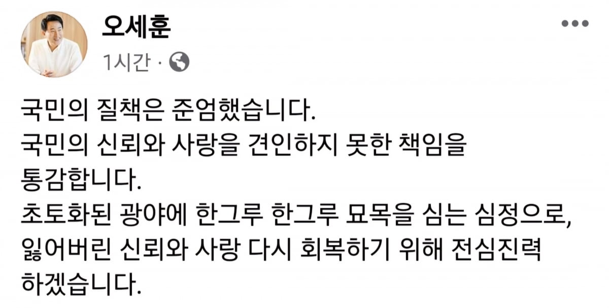 사진=오세훈 서울시장 페이스북 캡처