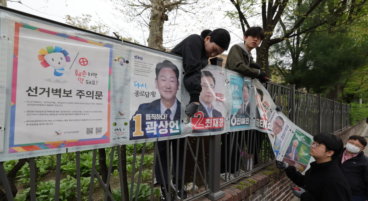 [포토] 제22대 국회의원선거 벽보 철거하는 선관위
