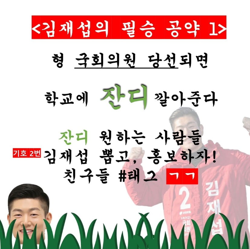 "형이 잔디 깔아줄게"…진보 텃밭서 이변 일으킨 김재섭