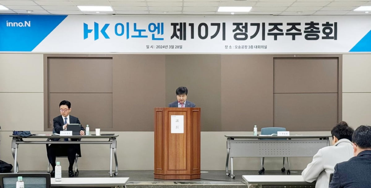 HK이노엔 제10기 정기 주주총회 현장에서 곽달원 HK이노엔 대표가 발언하고 있다. HK이노엔 제공