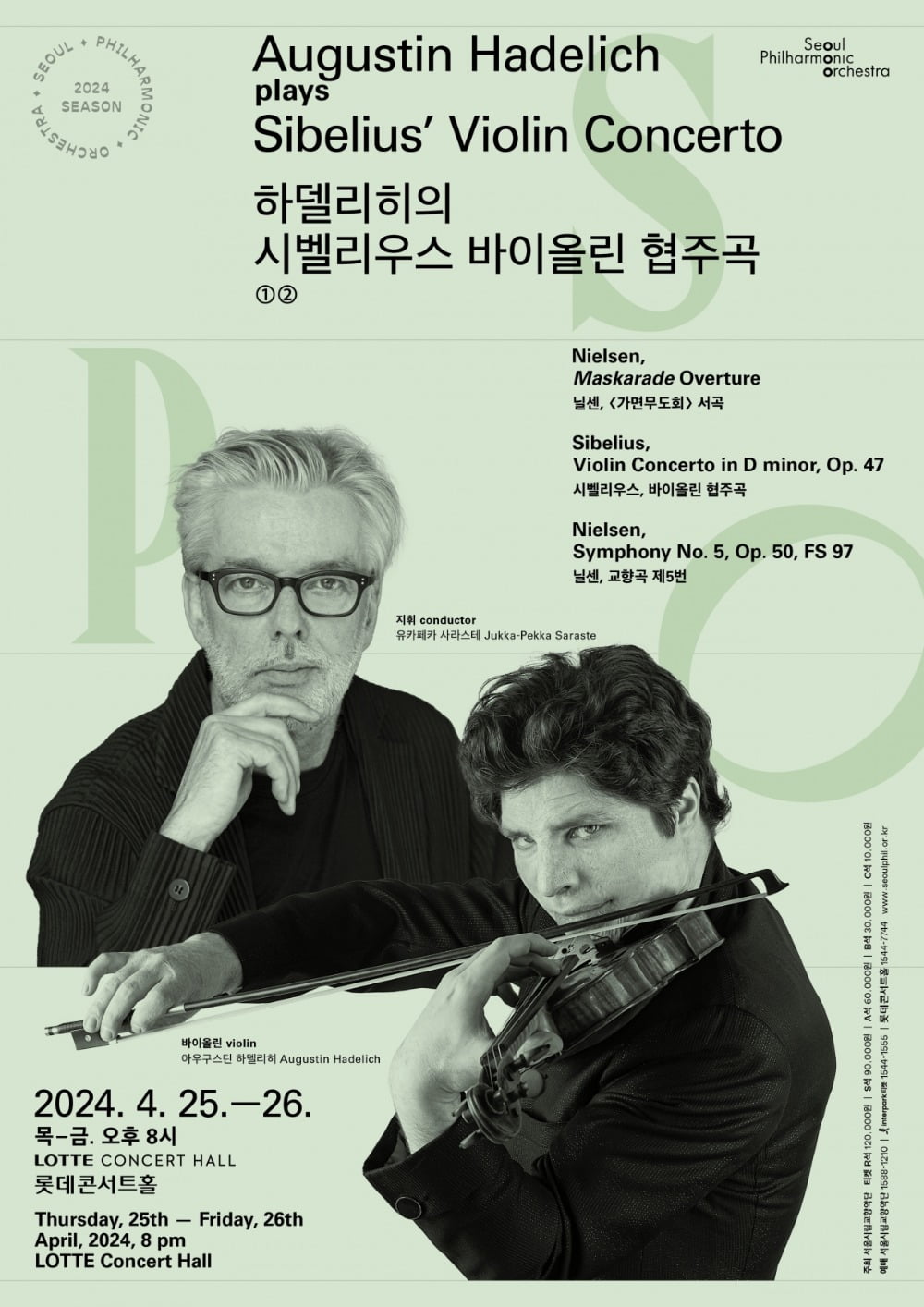 2024 서울시향 <하델리히의 시벨리우스 바이올린 협주곡> 포스터. 