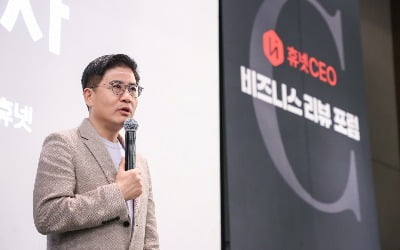 휴넷, CEO-비즈니스 리뷰 포럼 개최