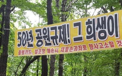 '도시공원' 해제하랬더니 이름만 바꾼 서울시…법원 "적법하다"