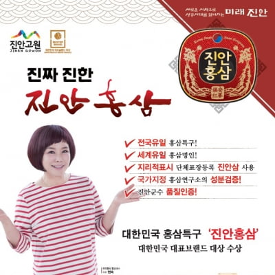 마이산 정기 담은 진안홍삼, 완벽한 품질로 승부