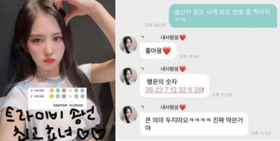 "걸그룹 멤버가 찍어준 카지노리거, 로또 당첨됐어요" 화제