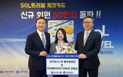 신한은행 SOL트래블 체크카드, 발급 50만장 돌파