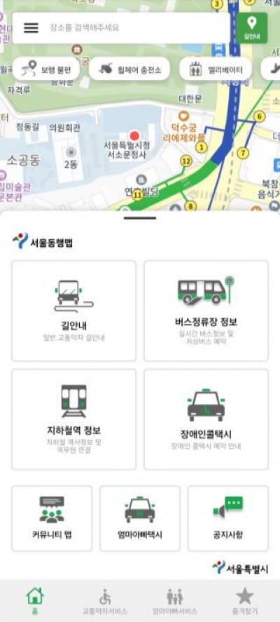 서울시 장애인 저상버스 타기 전 앱으로 예약한다