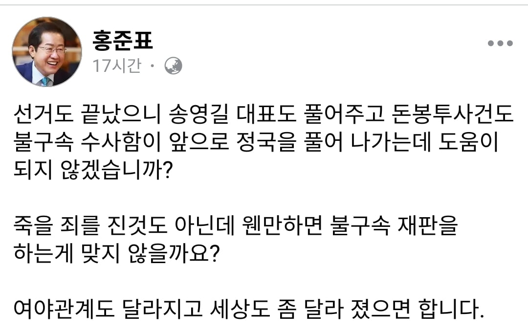 출처 = 홍준표 페이스북