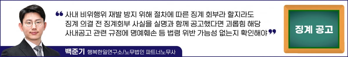 비위직원 징계 '공고'가 직장내괴롭힘이라고요? 