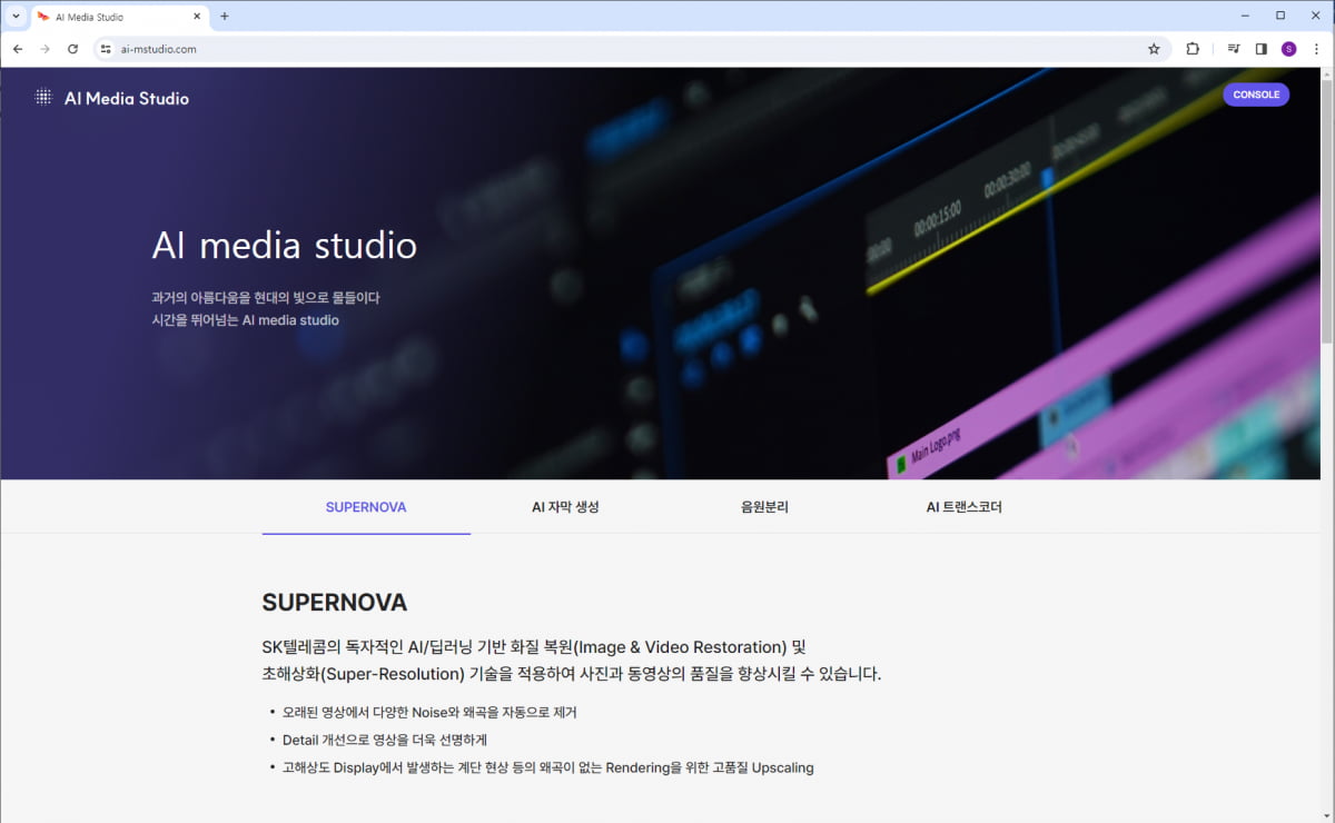 SK텔레콤이 개발한 AI 미디어 스튜디오. 