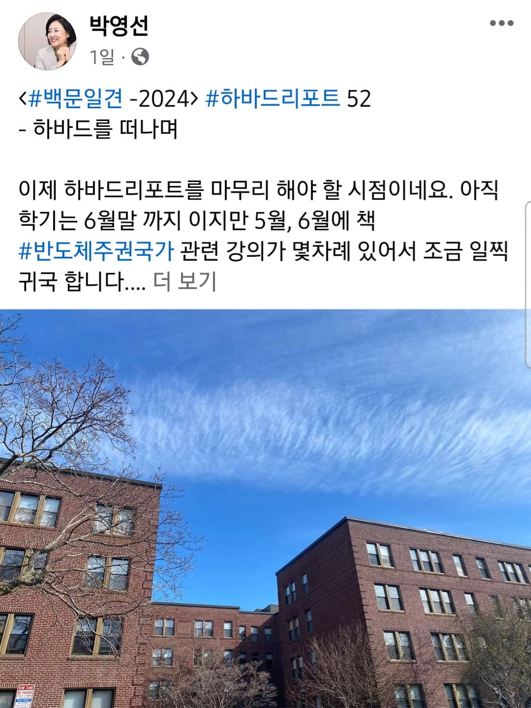 /사진=박영선 페이스북 캡처