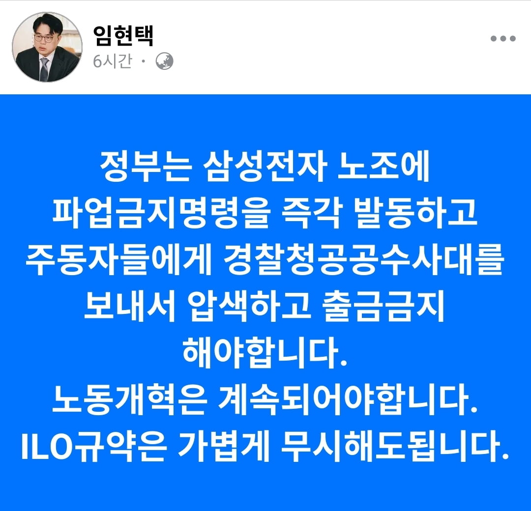 의협회장 "삼성전자 노조에 파업금지명령 즉각 발동하라"
