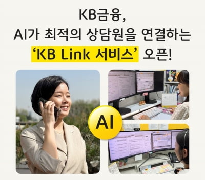 전화 한 통으로 국민은행·KB증권·KB카드 상담 한 번에