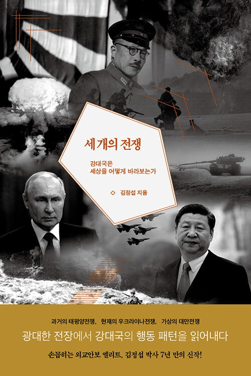 "미중 패권 경쟁의 화약고는 대만… 세계는 강대국의 눈으로 봐야" [서평]