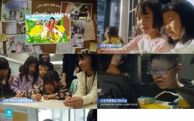 신한금융그룹, 사회공헌 브랜드 '아름다운 동행' 선보여