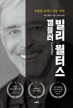 스포츠 경기 베팅에서 36년 연속으로 돈을 번 사나이 [서평]