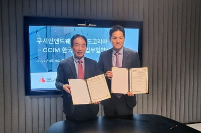 CCIM한국협회, 쿠시먼앤드웨이크필드 코리아와 기관협력 협약 체결
