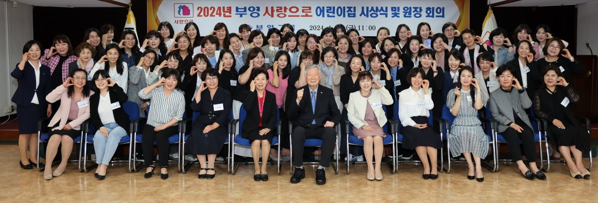 부영그룹, 부영 사랑으로 어린이집 시상식 및 원장회의 개최