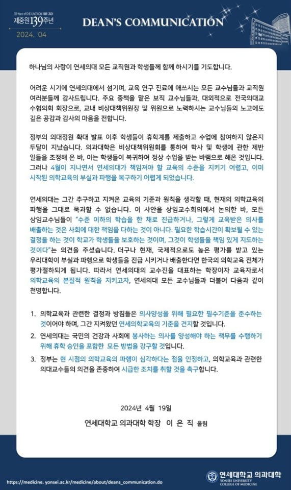 연대 의대 휴학 승인하나…집단 휴학 중대 갈림길