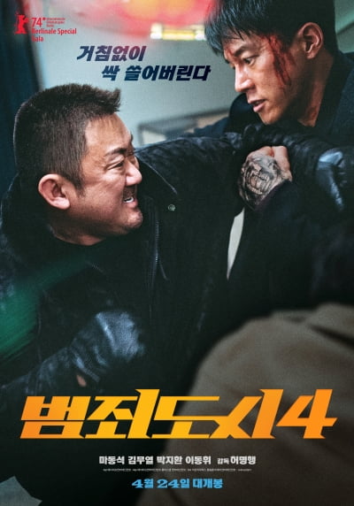 '범죄도시4', 범죄도시 시리즈의 ‘초심’으로 돌아가다.