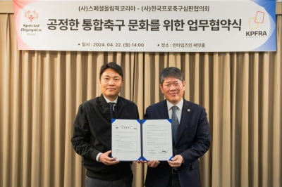 스페셜올림픽코리아, 한국프로축구심판협의회와 업무 협약